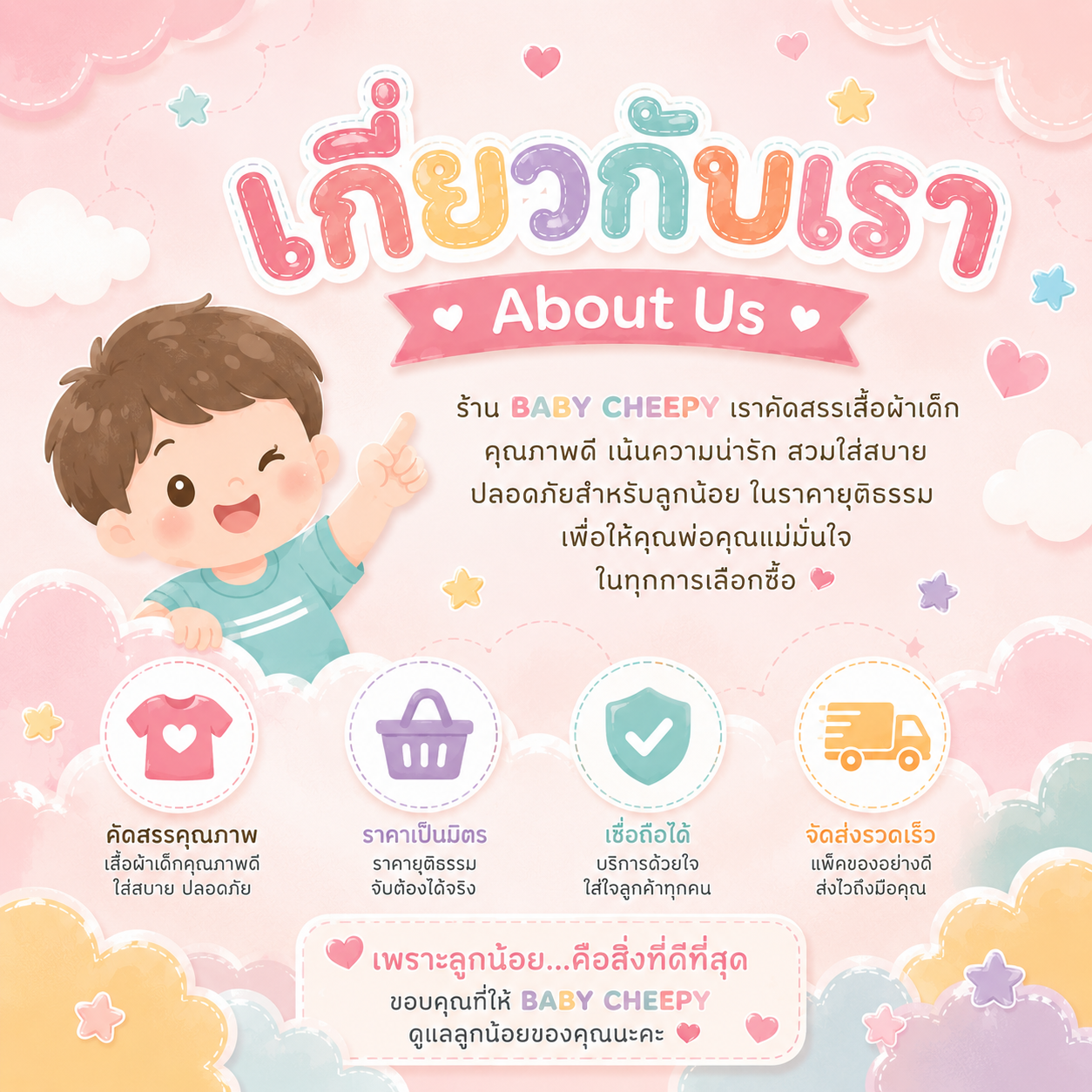 Baby Cheepy โรงงาน